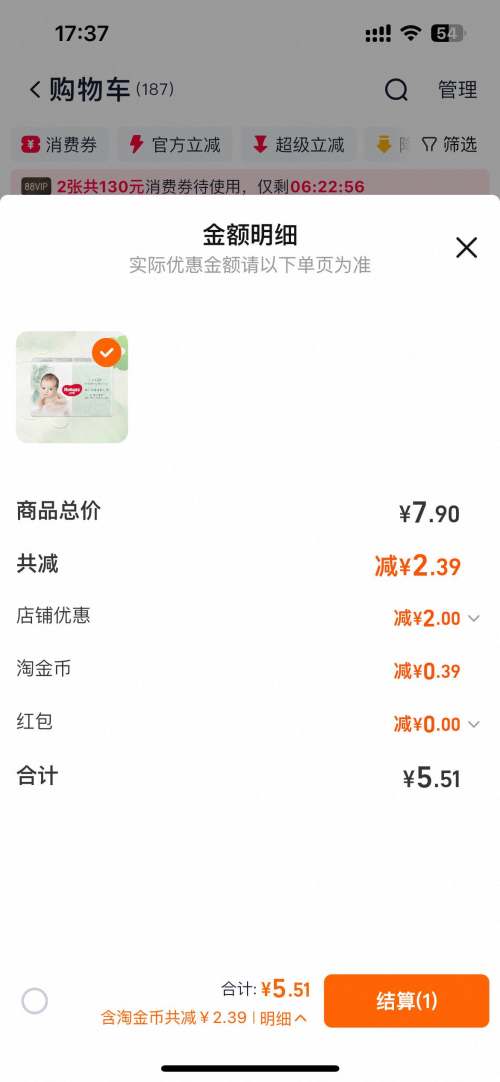 需入会：HUGGIES/好奇 心钻装小森林 NB码 纸尿裤 4片（多种尺码可选）优惠证明