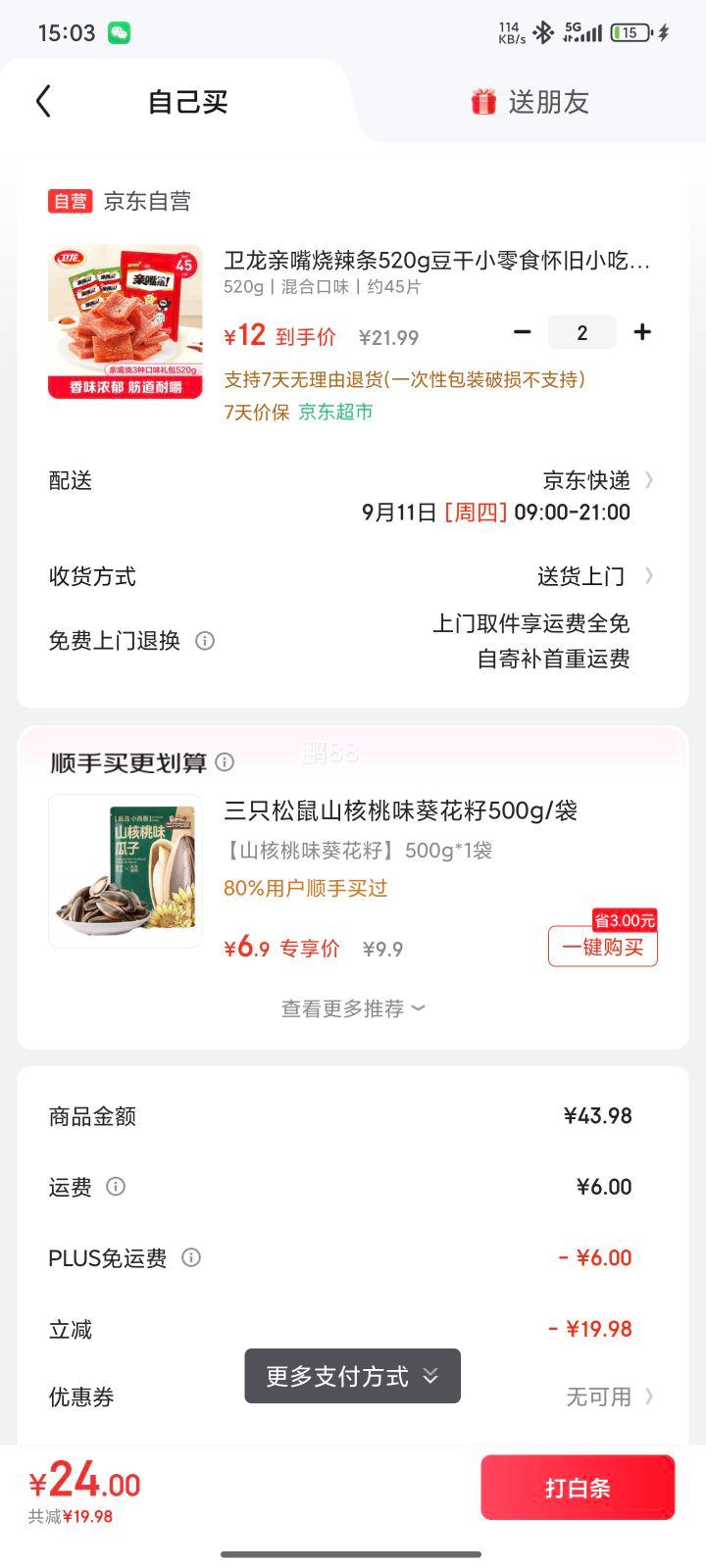 卫龙 亲嘴烧辣条520g*2件优惠证明