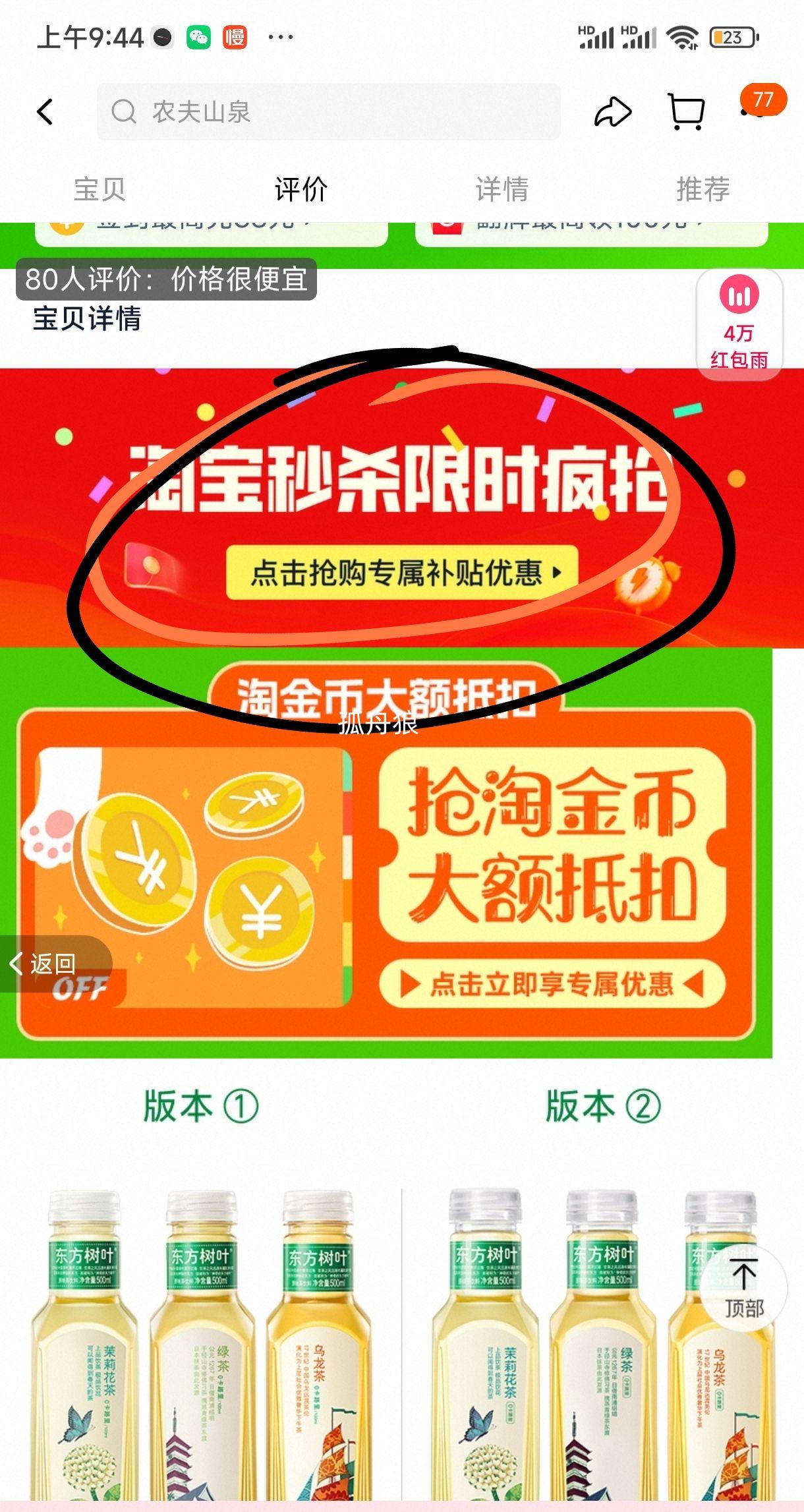 88vip：农夫山泉东方树叶茉莉花茶500ml*15瓶*2箱优惠证明