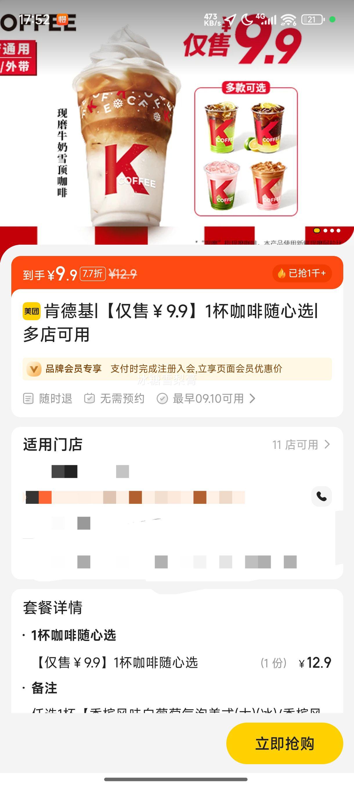 肯德基 【仅售￥9.9】1杯咖啡随心选优惠证明