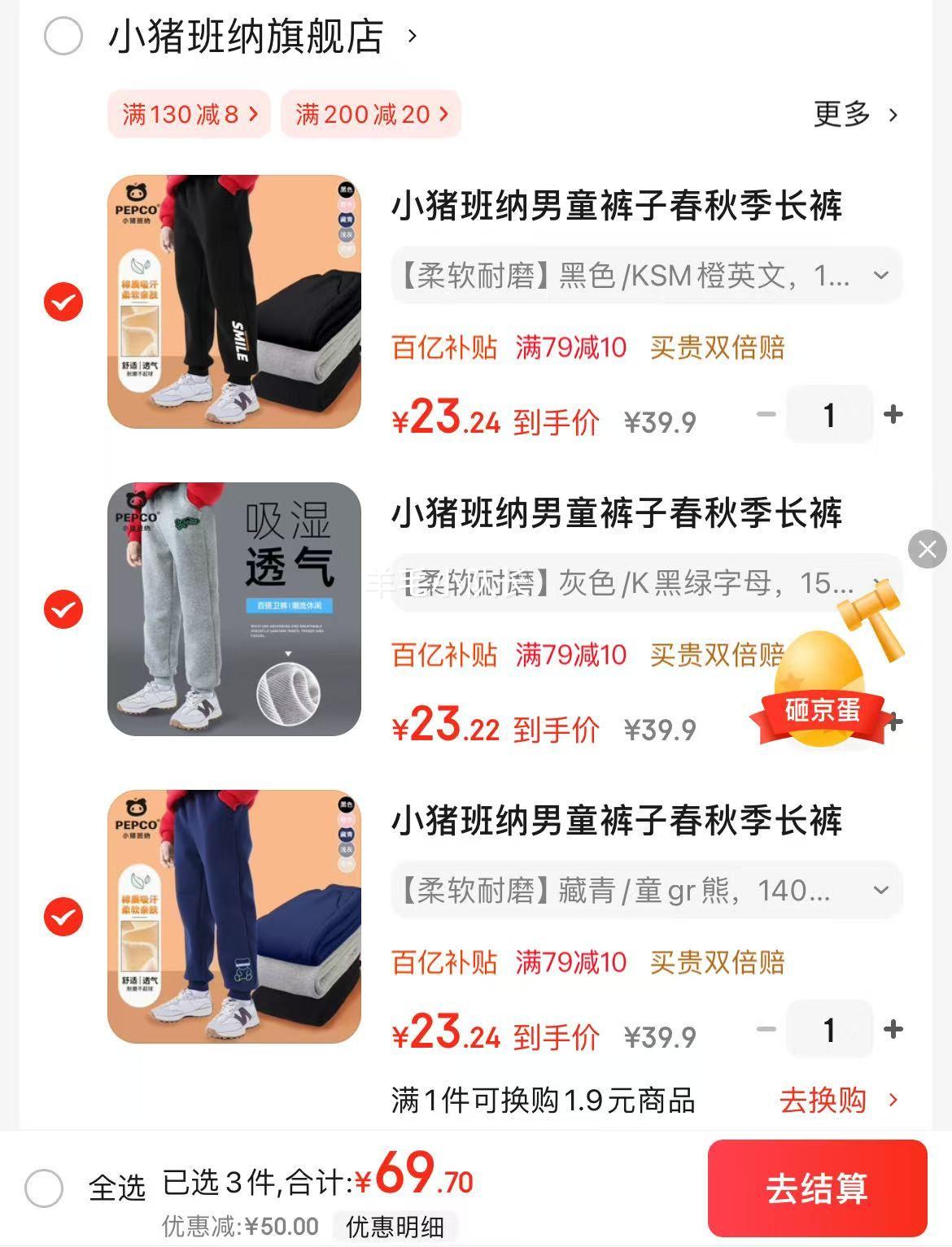 小猪班纳 儿童毛圈保暖卫裤休闲运动裤（任选3件）优惠证明