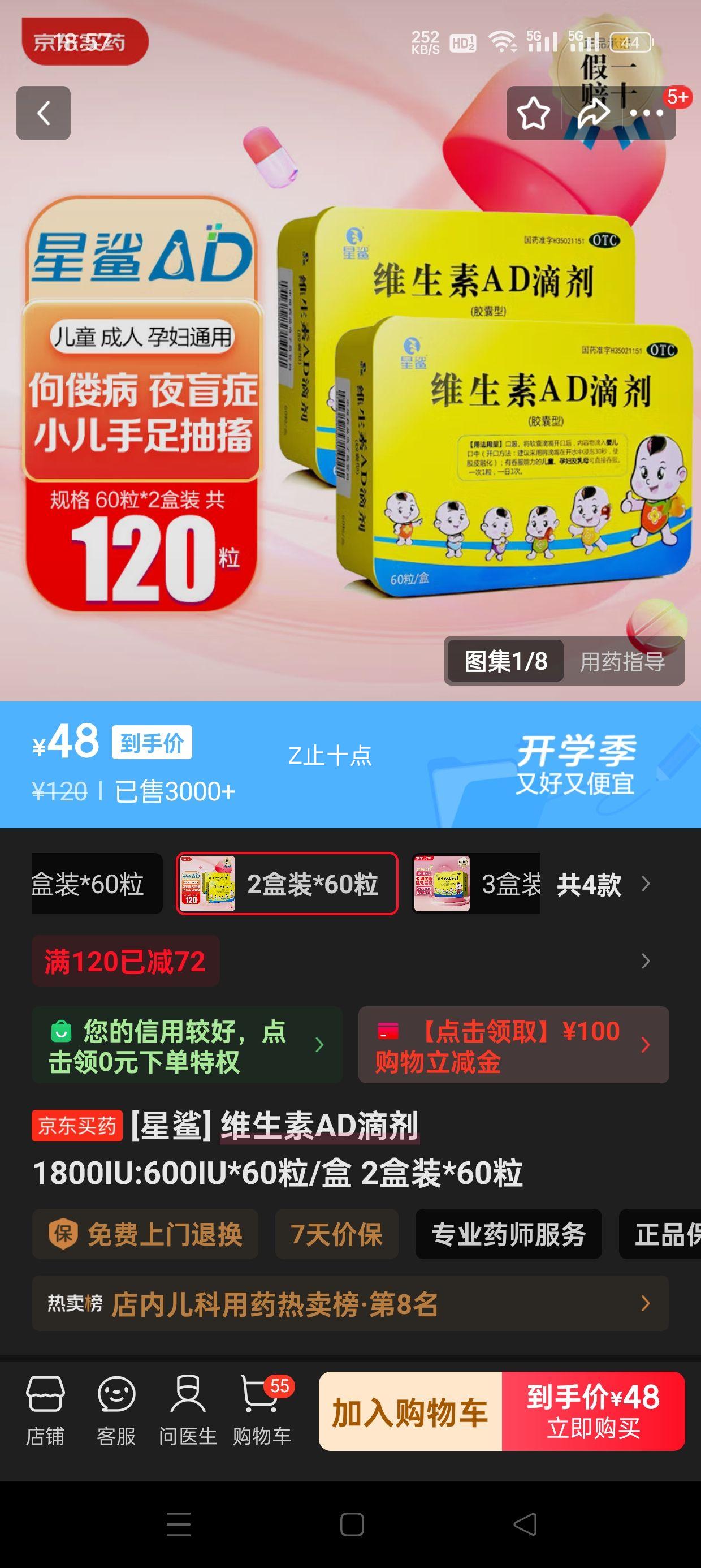 [星鲨] 维生素AD滴剂 1800IU:600IU*60粒/盒 2盒装*60粒优惠证明