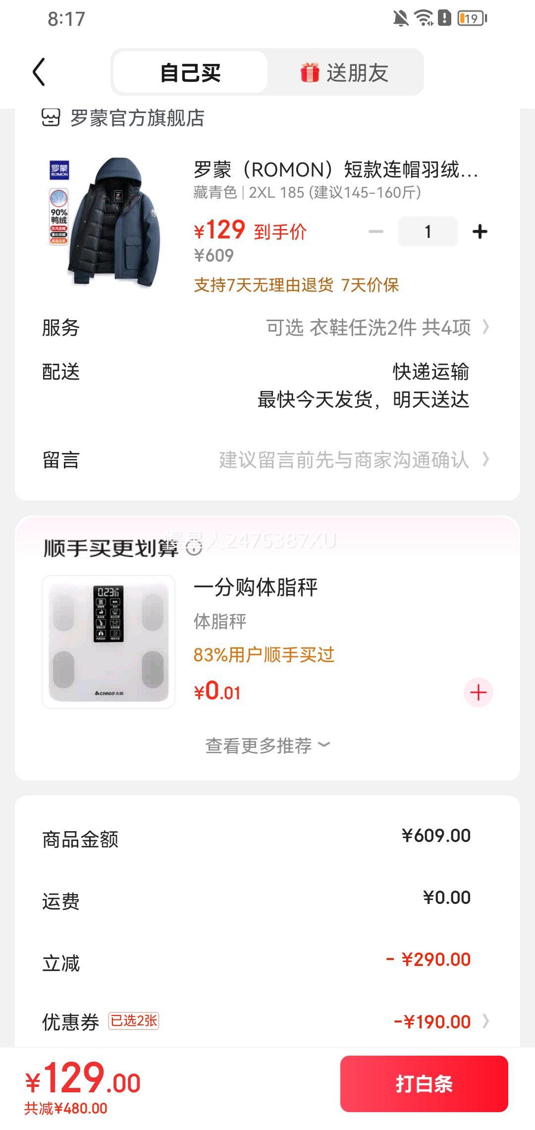 ROMON 罗蒙 新国标加绒加厚抗寒羽绒服优惠证明