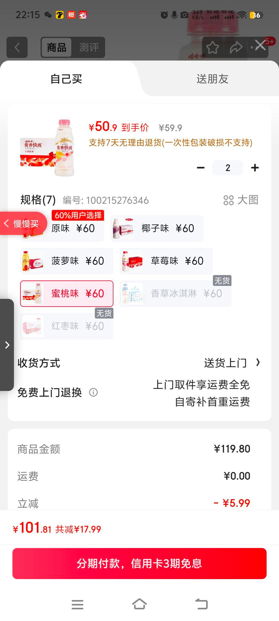 娃哈哈 营养快线蜜桃味 含乳饮料 500g*15瓶 整箱装优惠证明