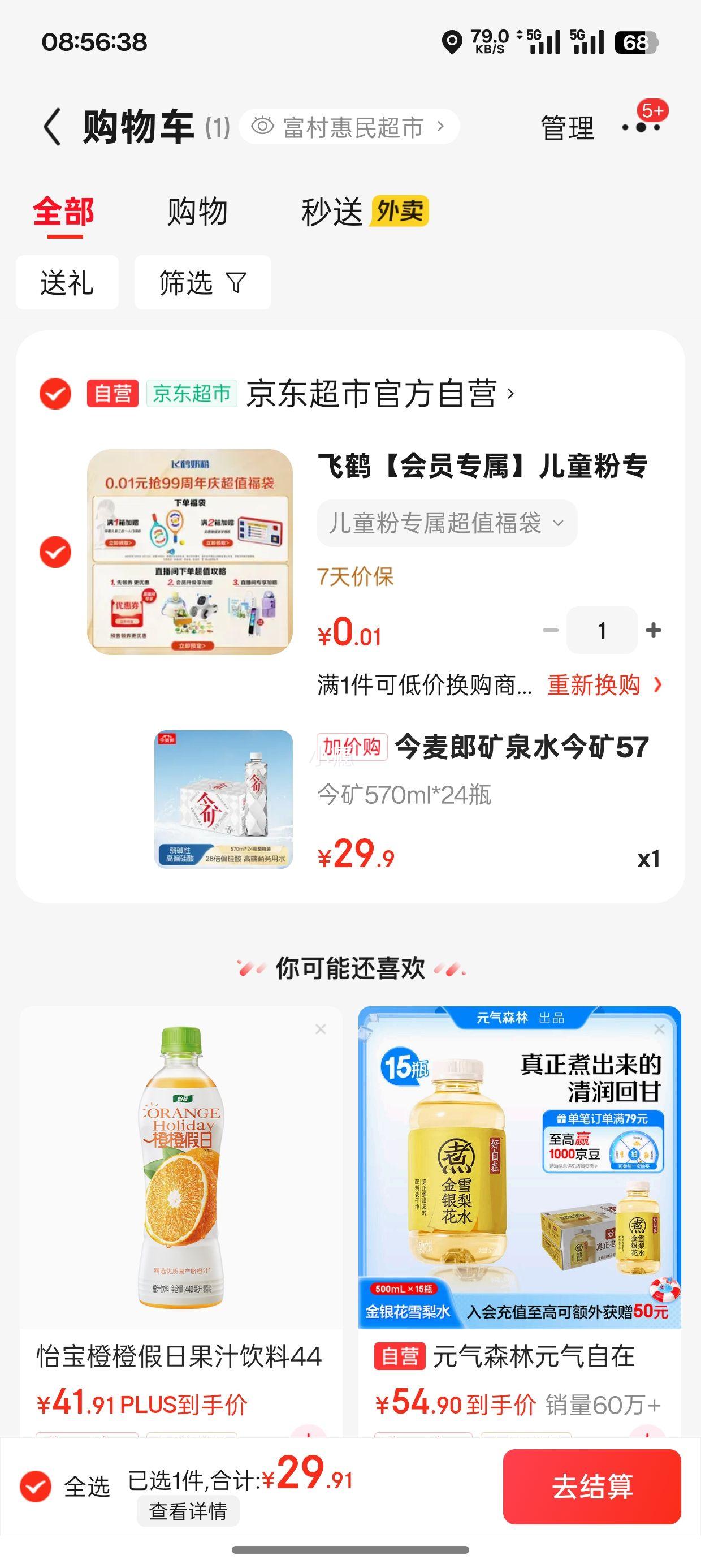 今麦郎矿泉水 今矿 570ml*24瓶优惠证明