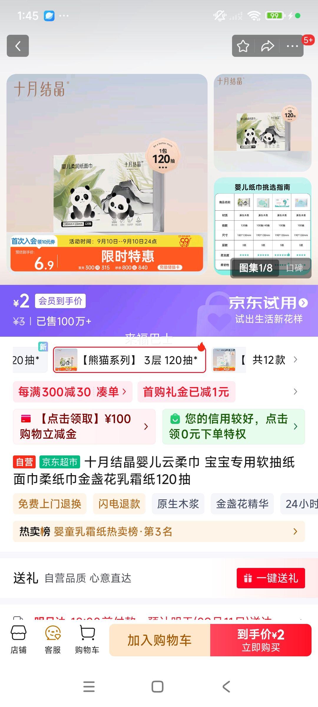 十月结晶婴儿云柔巾 宝宝专用软抽纸面巾柔纸巾金盏花乳霜纸120抽优惠证明