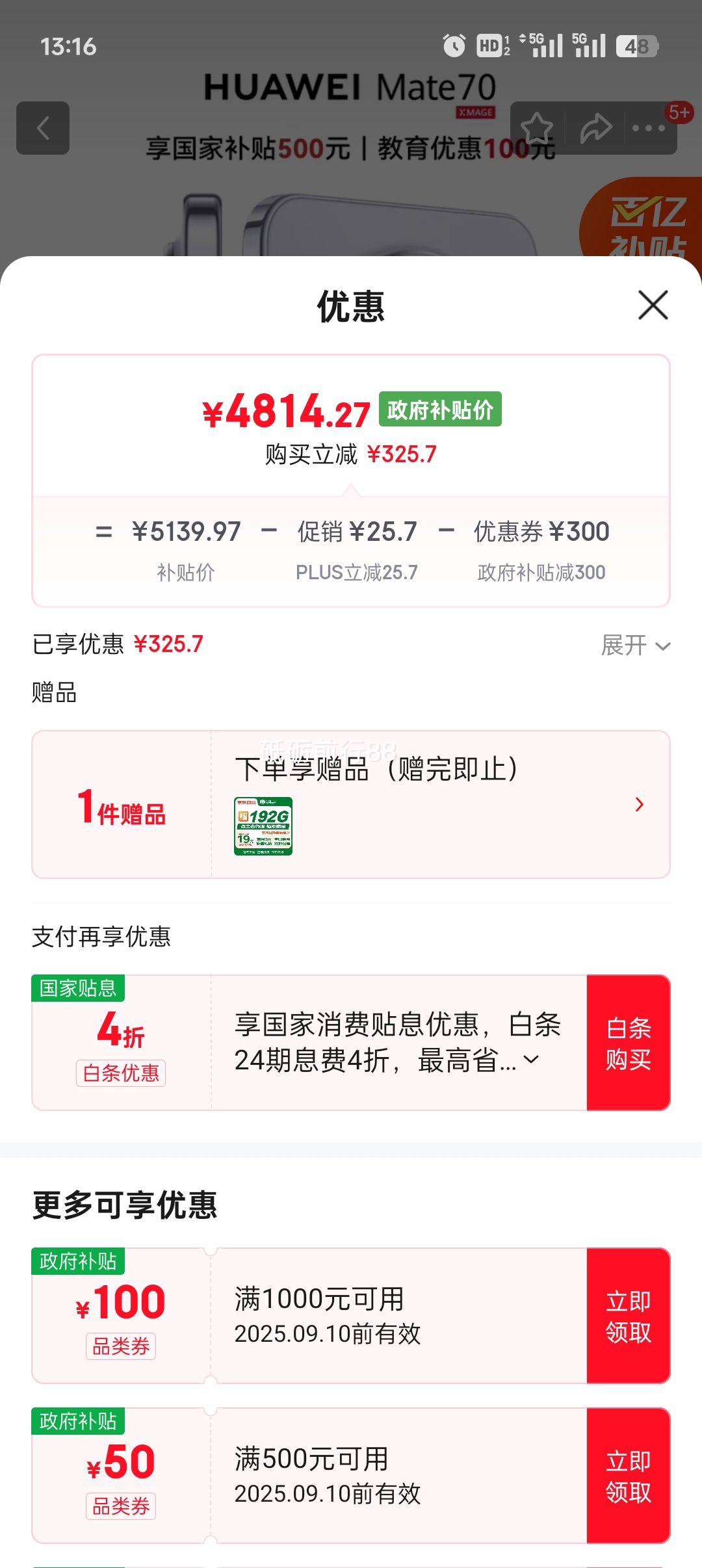 HUAWEI/华为 Mate70 手机 风信紫 12+512G优惠证明