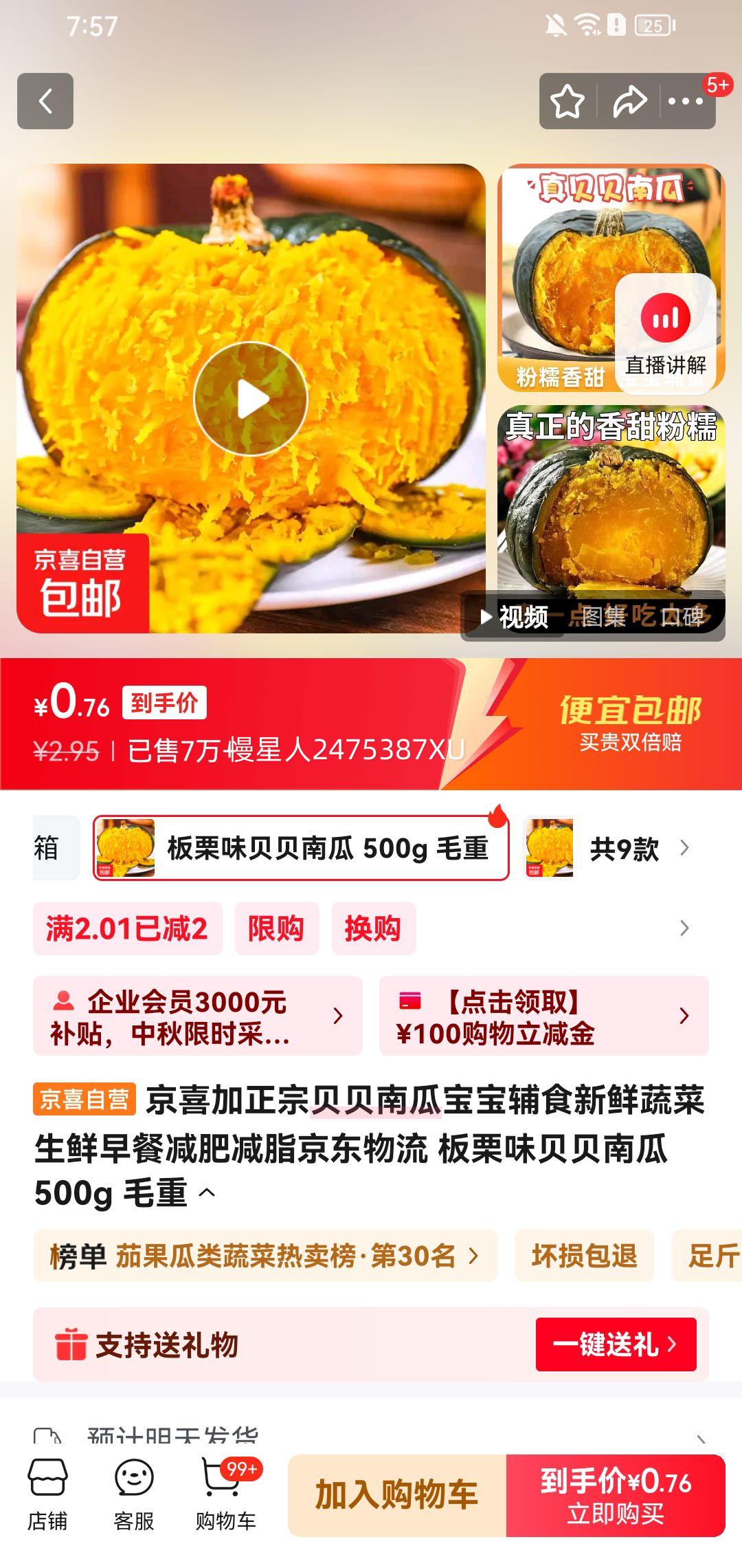 正宗贝贝南瓜板栗味 500g 毛重优惠证明