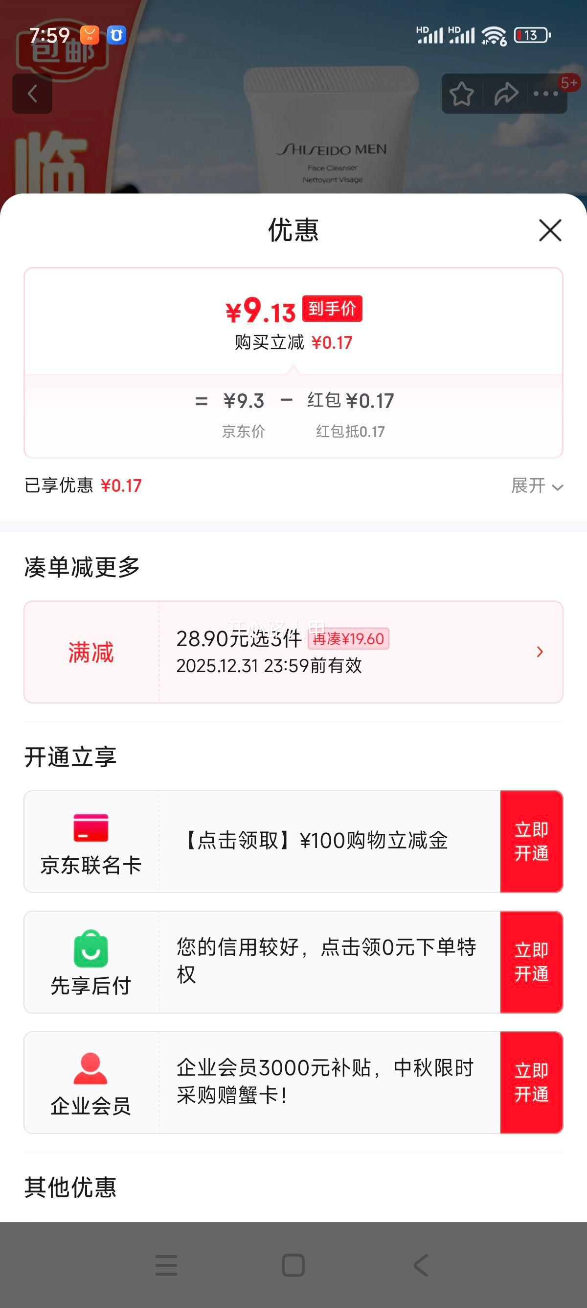 资生堂新男士洁面膏30ml 收缩毛孔控油平衡保湿洗面奶小样【临期清仓】优惠证明