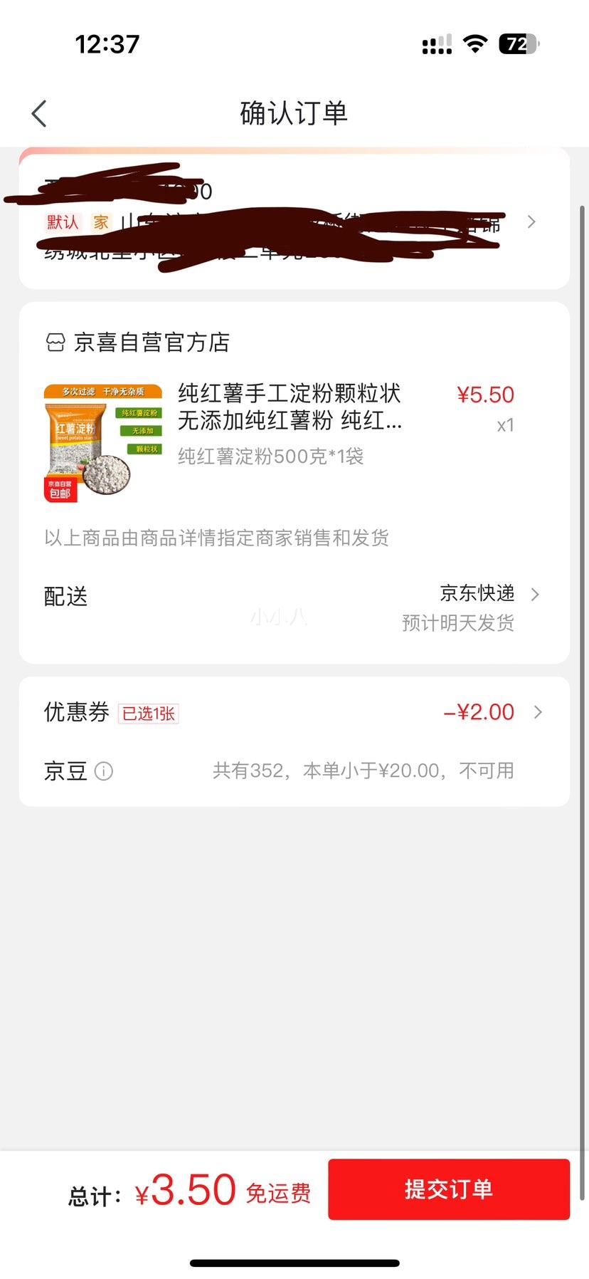 纯红薯手工淀粉颗粒状500克*1袋优惠证明