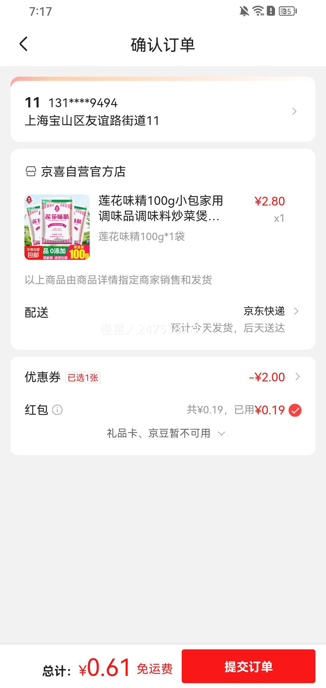  莲花味精100g*1袋优惠证明
