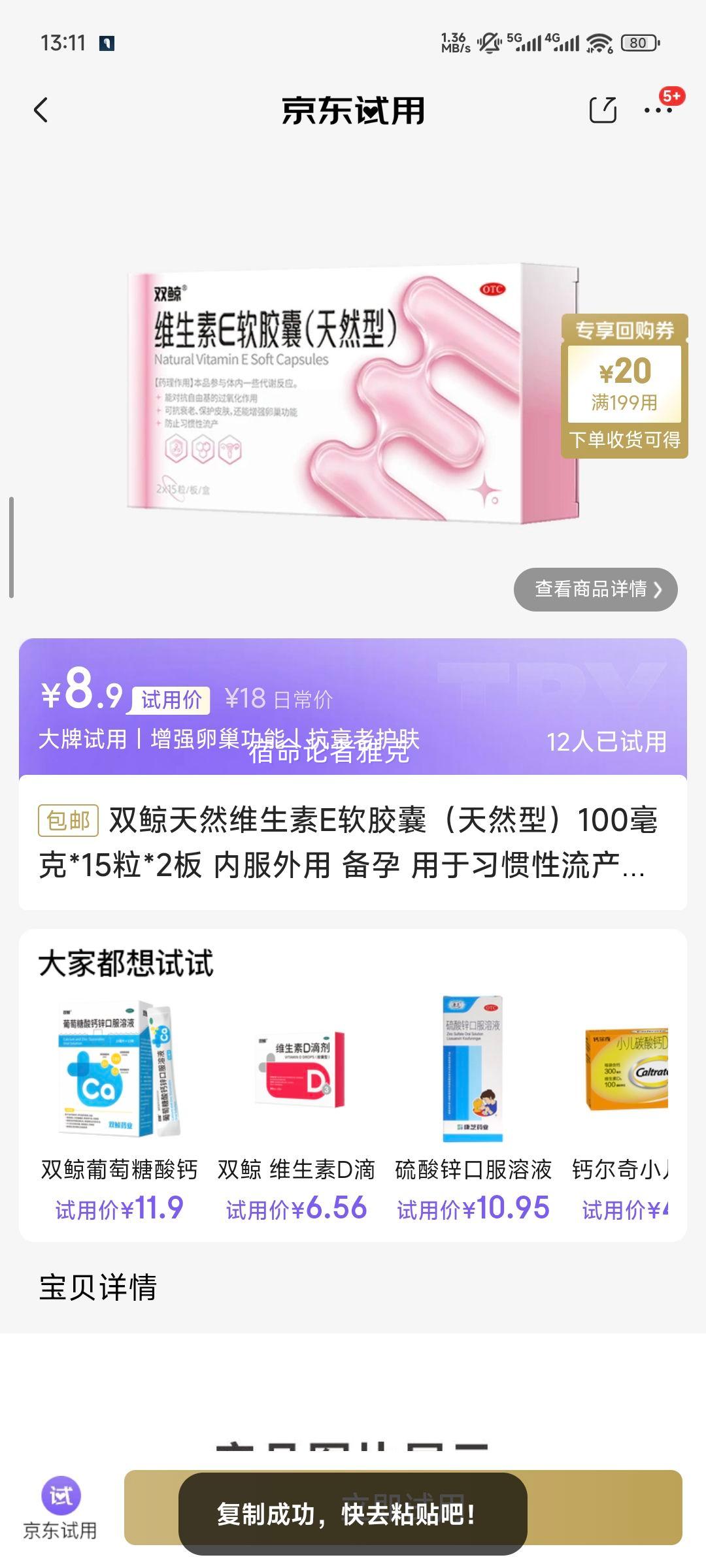 双鲸天然维生素E软胶囊（天然型）100毫克*15粒*2板 内服外用 备孕 用于习惯性流产不孕症的辅助治疗优惠证明