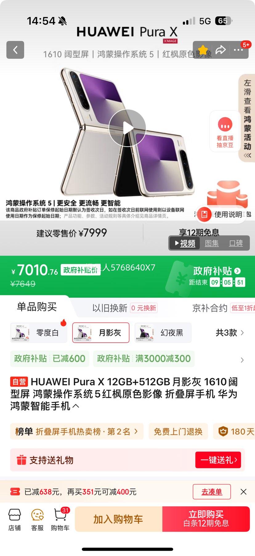 HUAWEI/华为 Pura X 手机 折叠屏鸿蒙操作系统5红枫原色影像 月影灰 12GB+512GB优惠证明