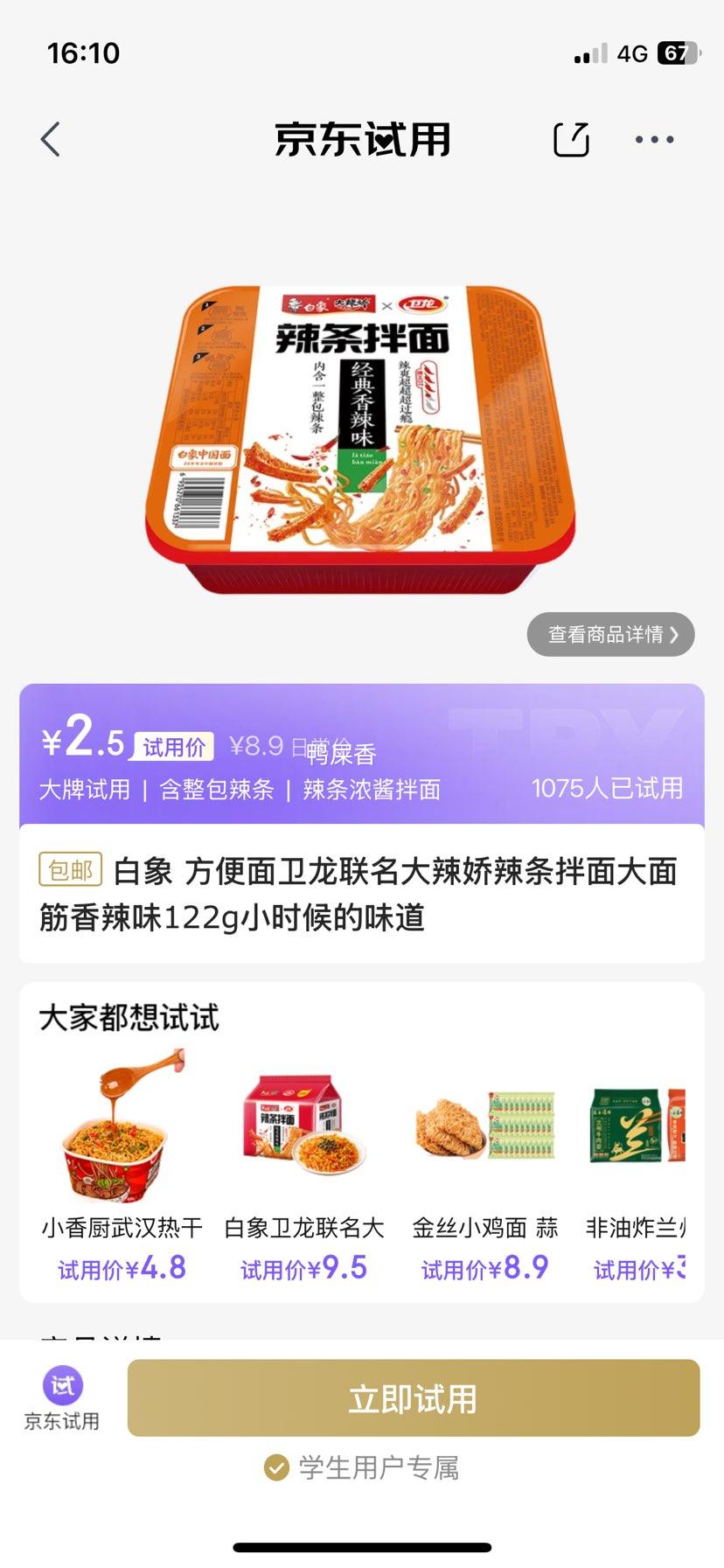 需学生用户 白象 方便面卫龙联名大辣娇辣条拌面大面筋香辣味122g优惠证明