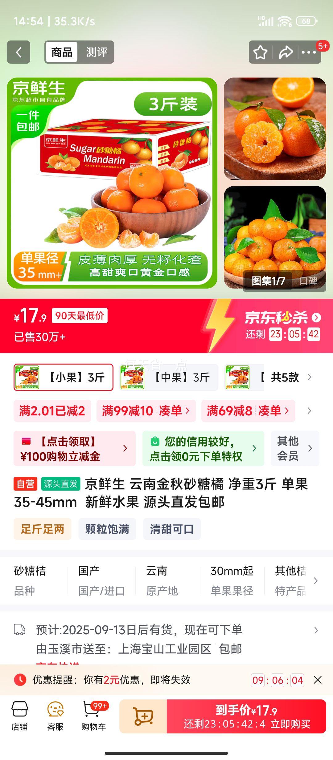 京鲜生 云南金秋砂糖橘 净重3斤 单果35-45mm  优惠证明