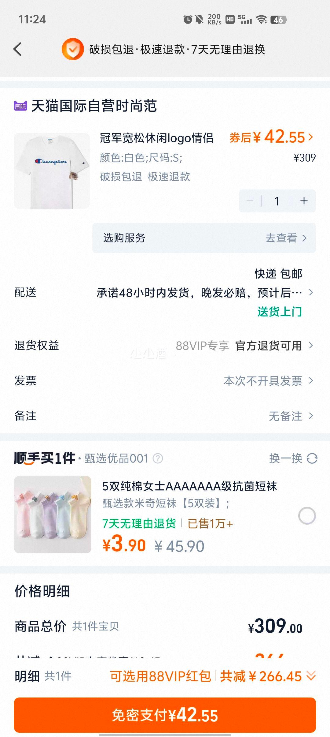 88vip：冠军 情侣纯棉休闲T恤优惠证明