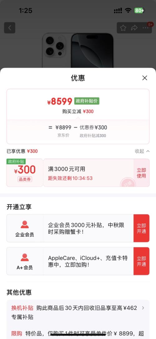 Apple/苹果 iPhone 16 Pro Max 手机 双卡双待 白色钛金属 256G优惠证明