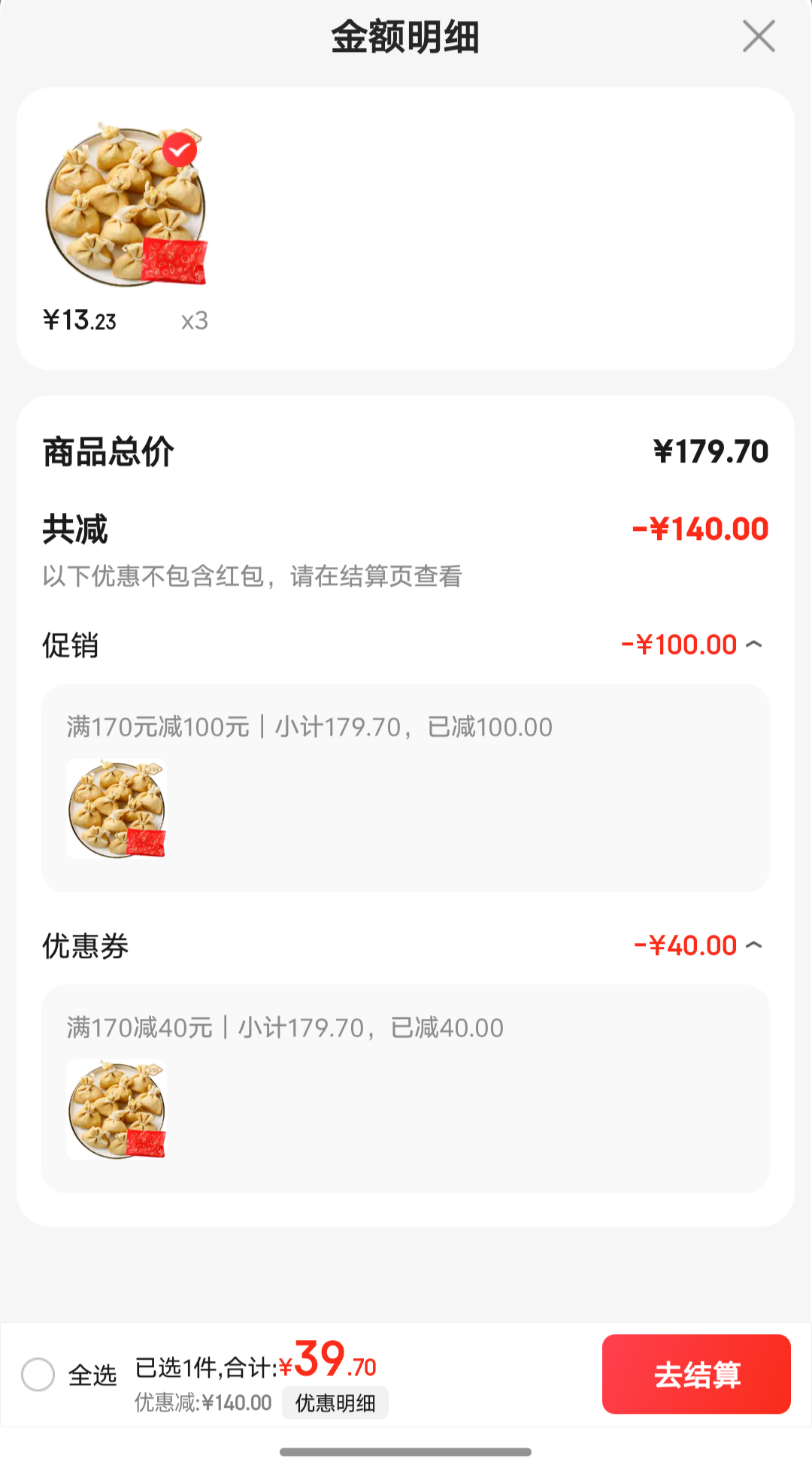 万景 北海鱼籽海鲜福袋 200g*8个*3件优惠证明