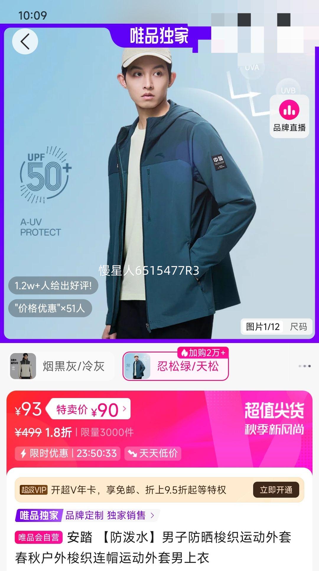 再降价: 安踏 【防泼水】男子防晒梭织运动外套春秋户外梭织连帽运动外套男上衣优惠证明