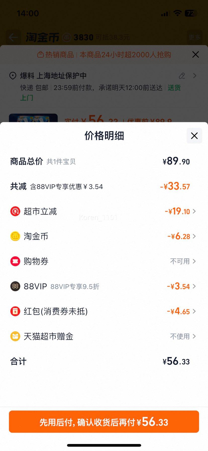 88vip：护舒宝液体卫生巾量多日用240mm 40片优惠证明