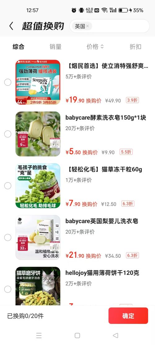 需换购：英国使立消Strepsils润喉糖喉咙痛含片特强舒爽24粒  优惠证明