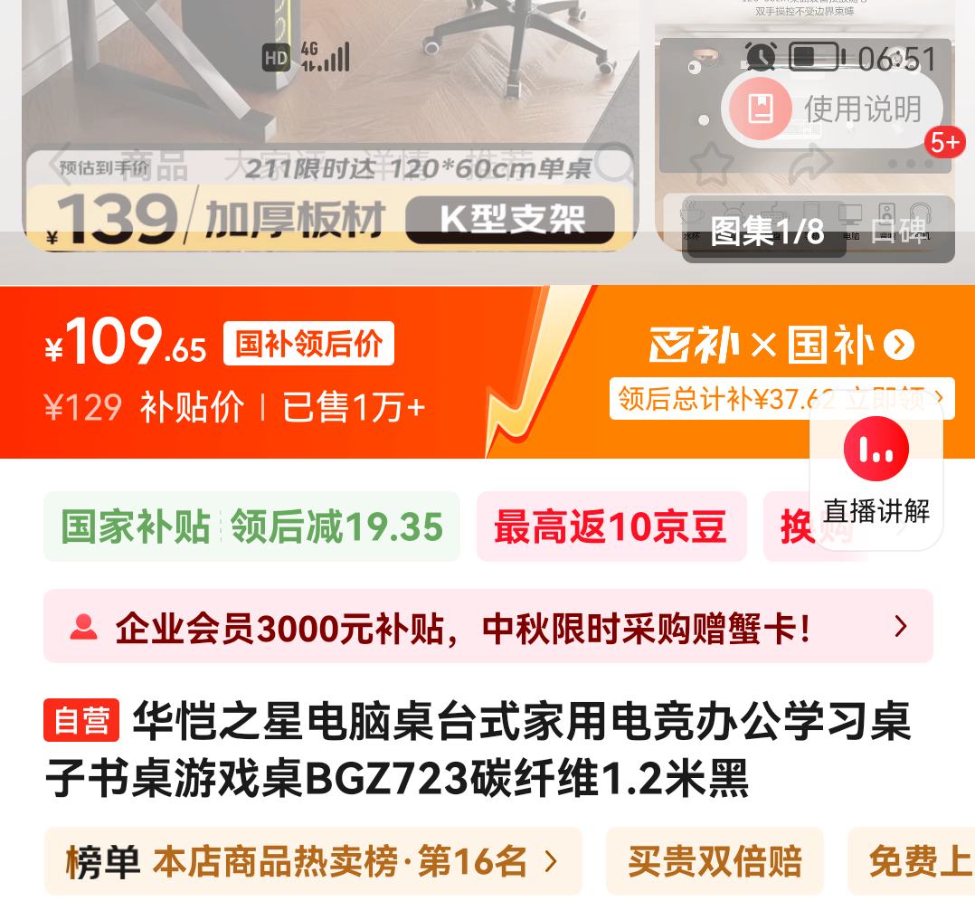 京东百亿补贴：华恺之星 HK STAR BGZ723 电脑桌 120*60cm 黑色优惠证明