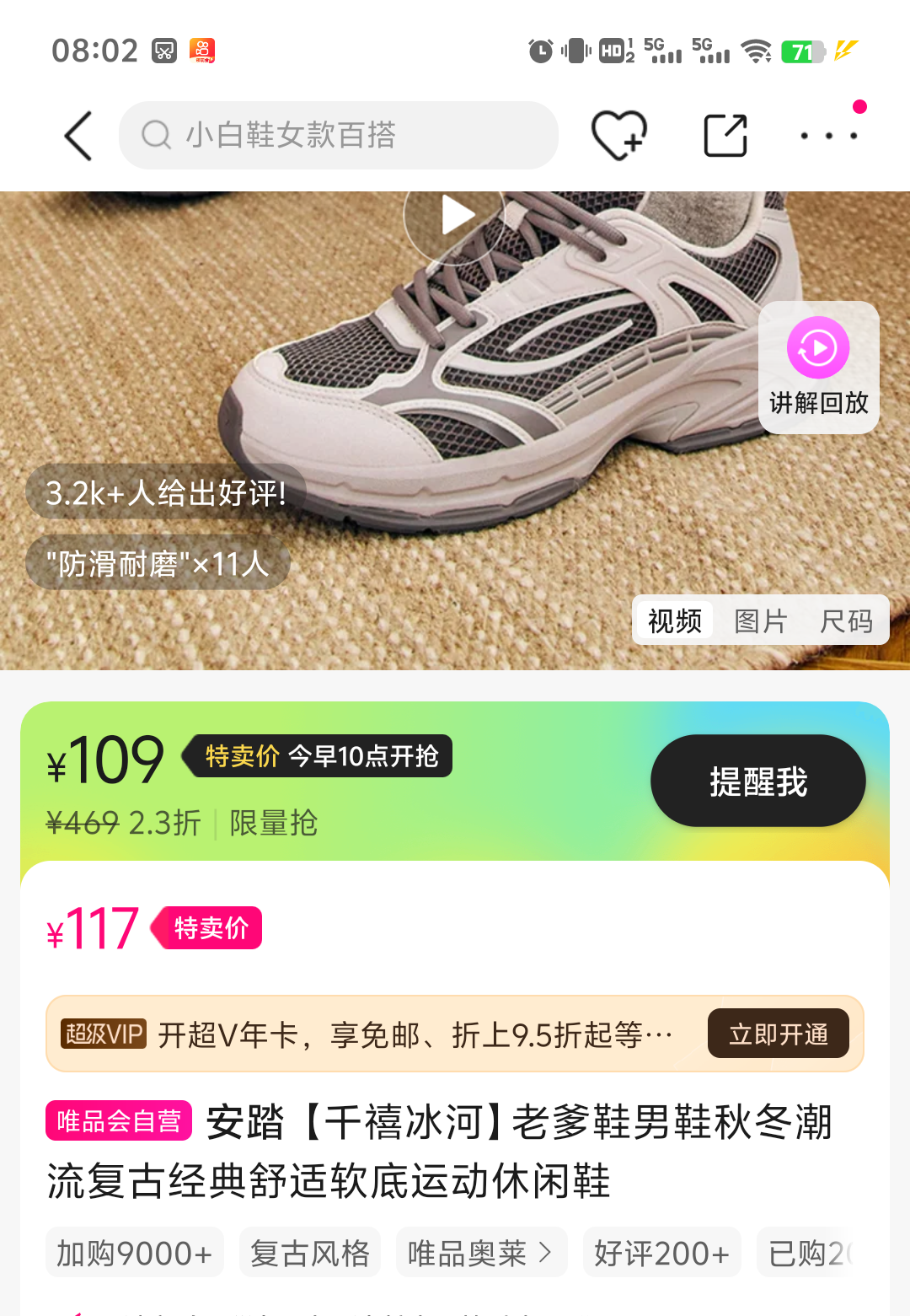 10点：安踏 【千禧冰河】运动休闲鞋优惠证明