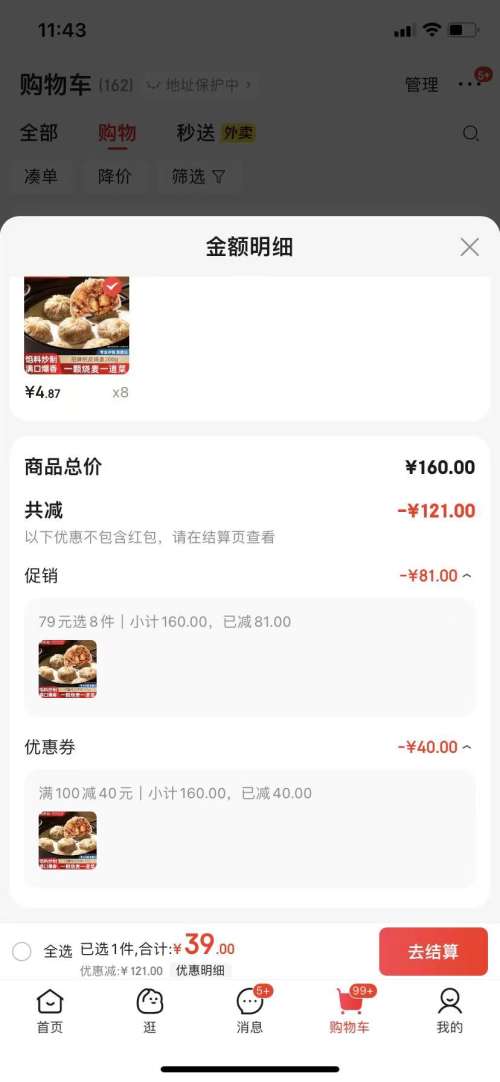 同庆楼 香菇猪肉纸皮烧麦 200g（任选8件）优惠证明