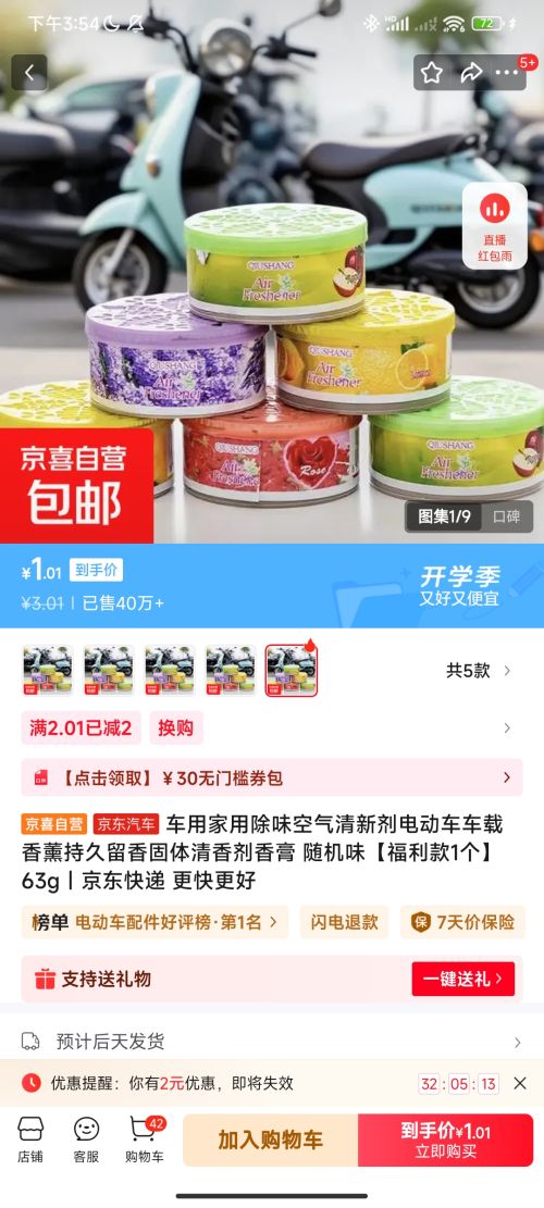 家用除味空气久留香固体清香剂香膏 随机味 63g优惠证明