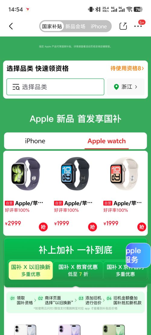 11号9点：Apple/苹果 Watch S11 智能手表 GPS款 42毫米优惠证明