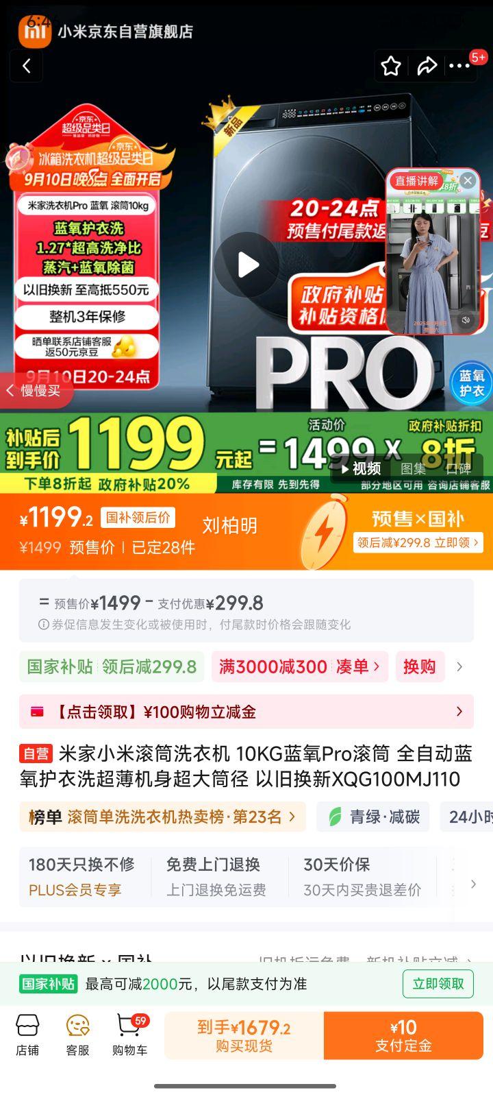 米家 滚筒 XQG100MJ110 10kg 蓝氧Pro 优惠证明