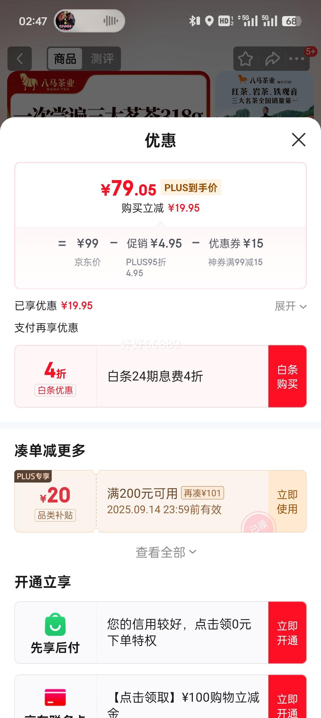 plus：八马茶业 红茶 大红袍 铁观音 普洱 龙井茶 任选 茶叶自己喝 罐装 赠礼袋 318g（金骏眉+正山小种+铁观音）优惠证明