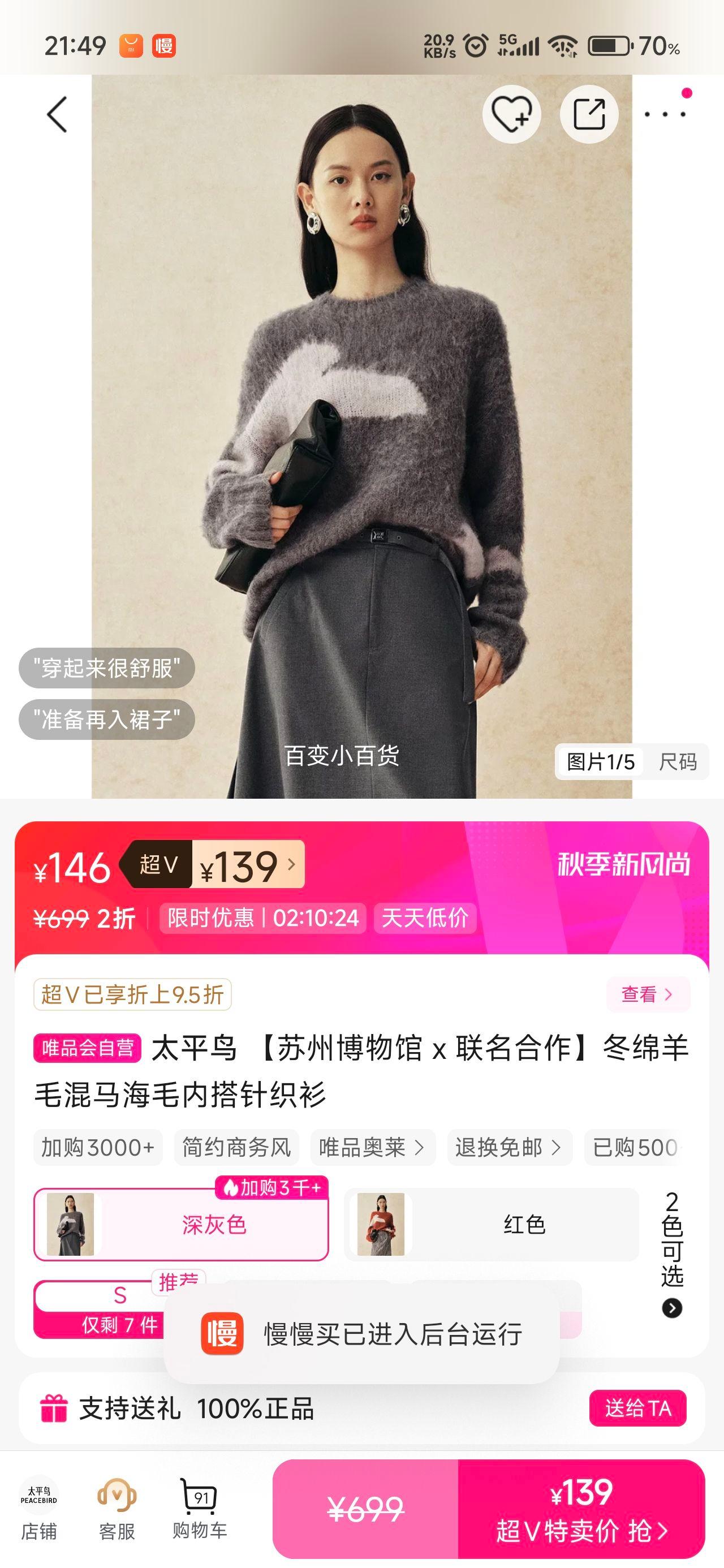 太平鸟 苏州博物馆 x 联名合作 冬绵羊毛混马海毛内搭针织衫优惠证明