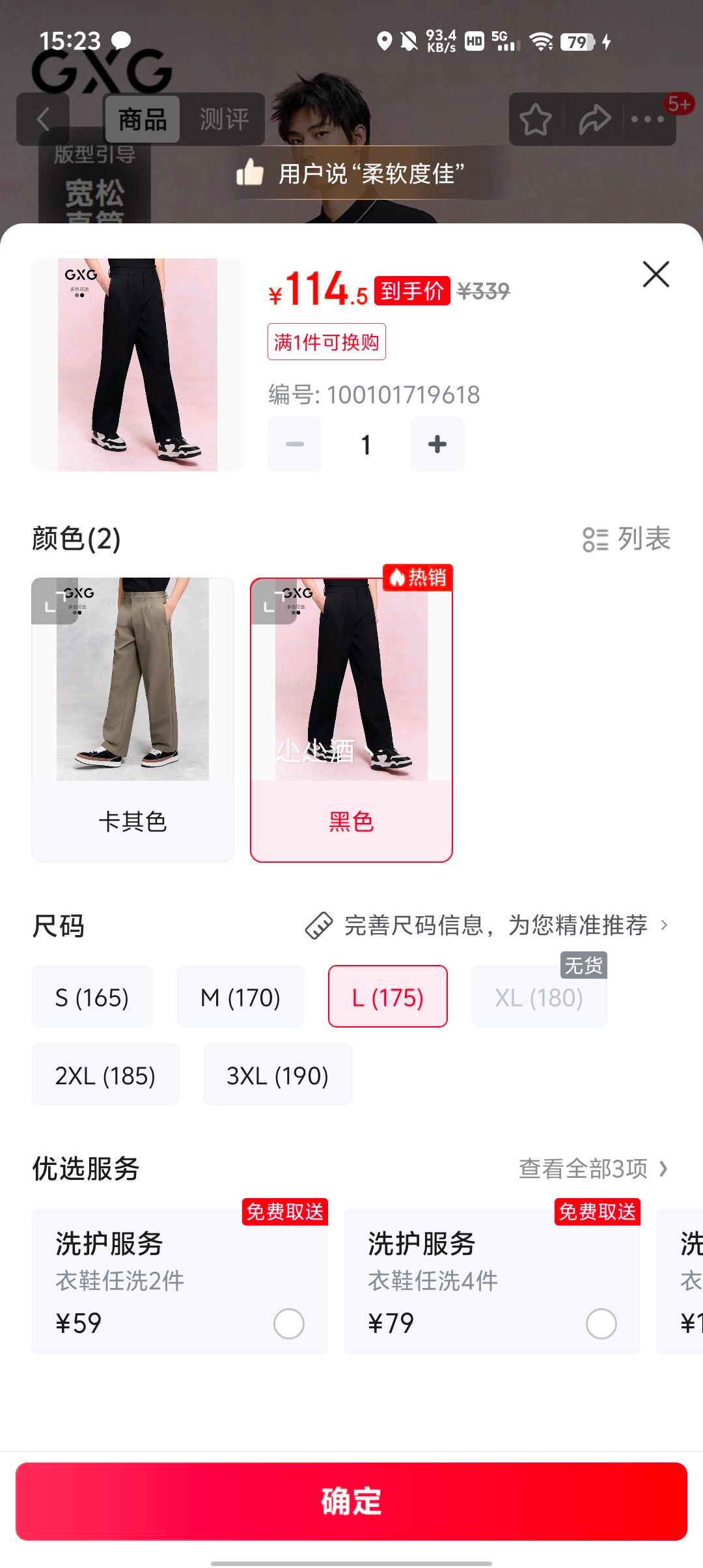 GXG男装 阔腿休闲长裤优惠证明