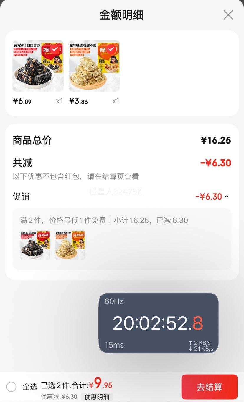 试用：妈妈酥 红糖黑芝麻酥200g/袋优惠证明