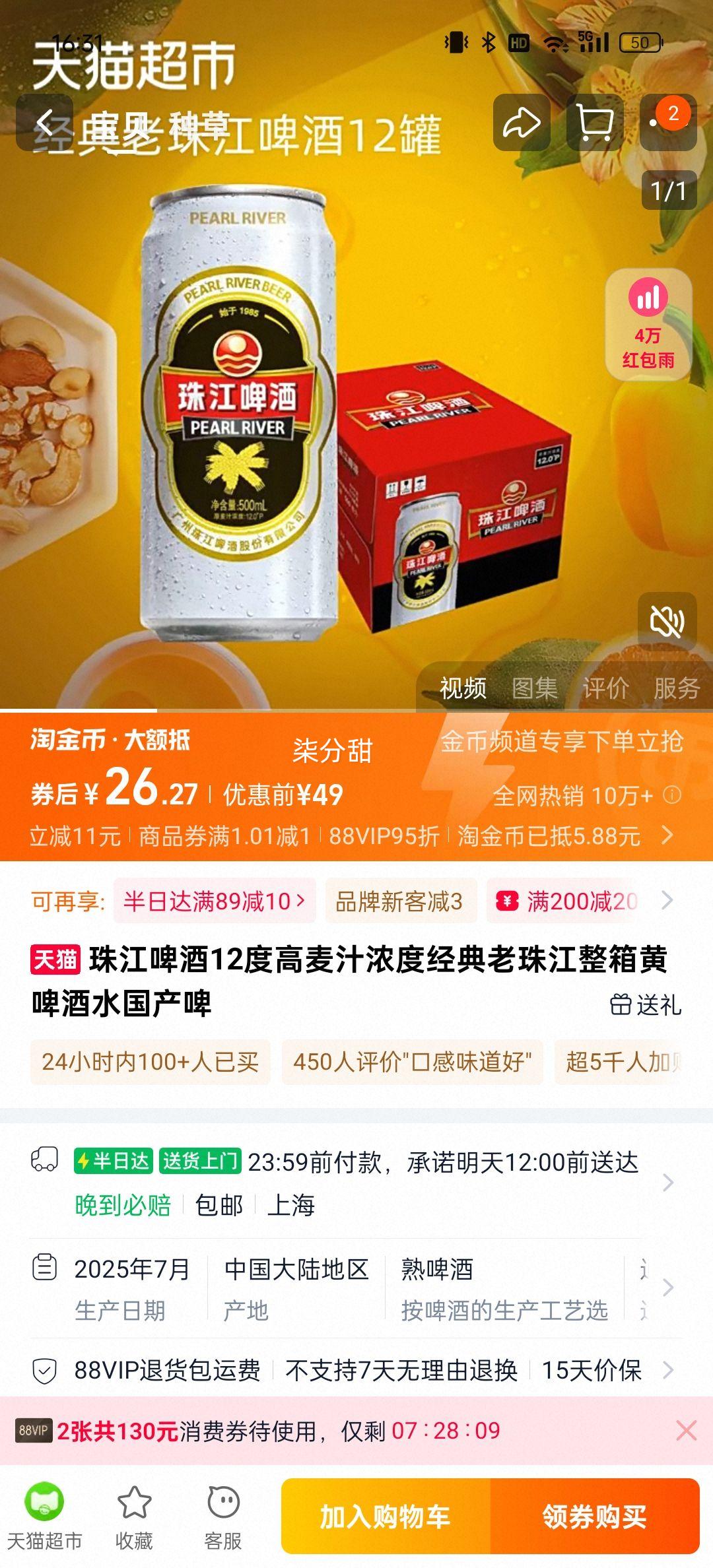 88VIP、珠江啤酒12度经典老珠江500ml*12瓶优惠证明