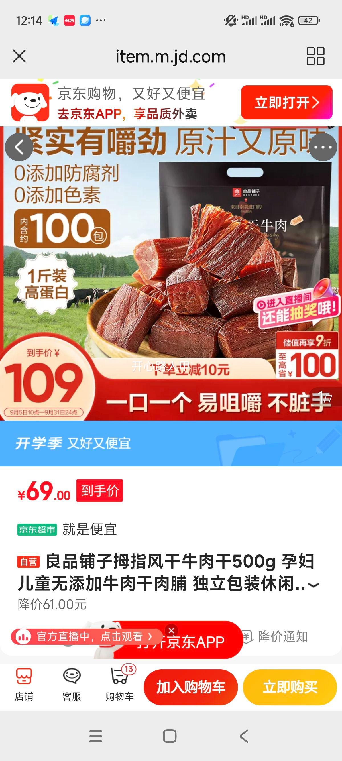 良品铺子拇指风干牛肉干500g 孕妇儿童无添加牛肉干肉脯 独立包装休闲零食优惠证明