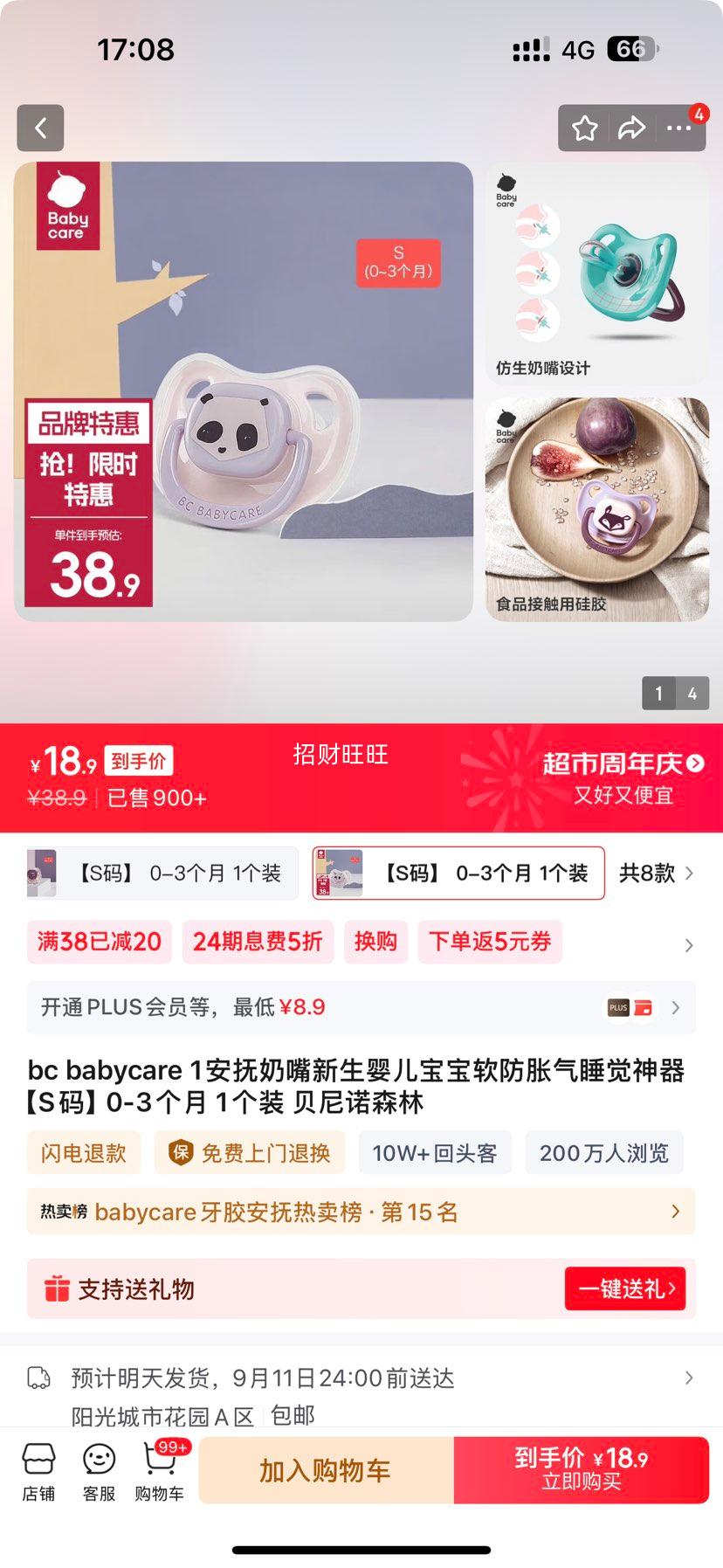 bc babycare 1安抚奶嘴新生婴儿宝宝软防胀气睡觉神器 【S码】 0-3个月 1个装 贝尼诺森林优惠证明