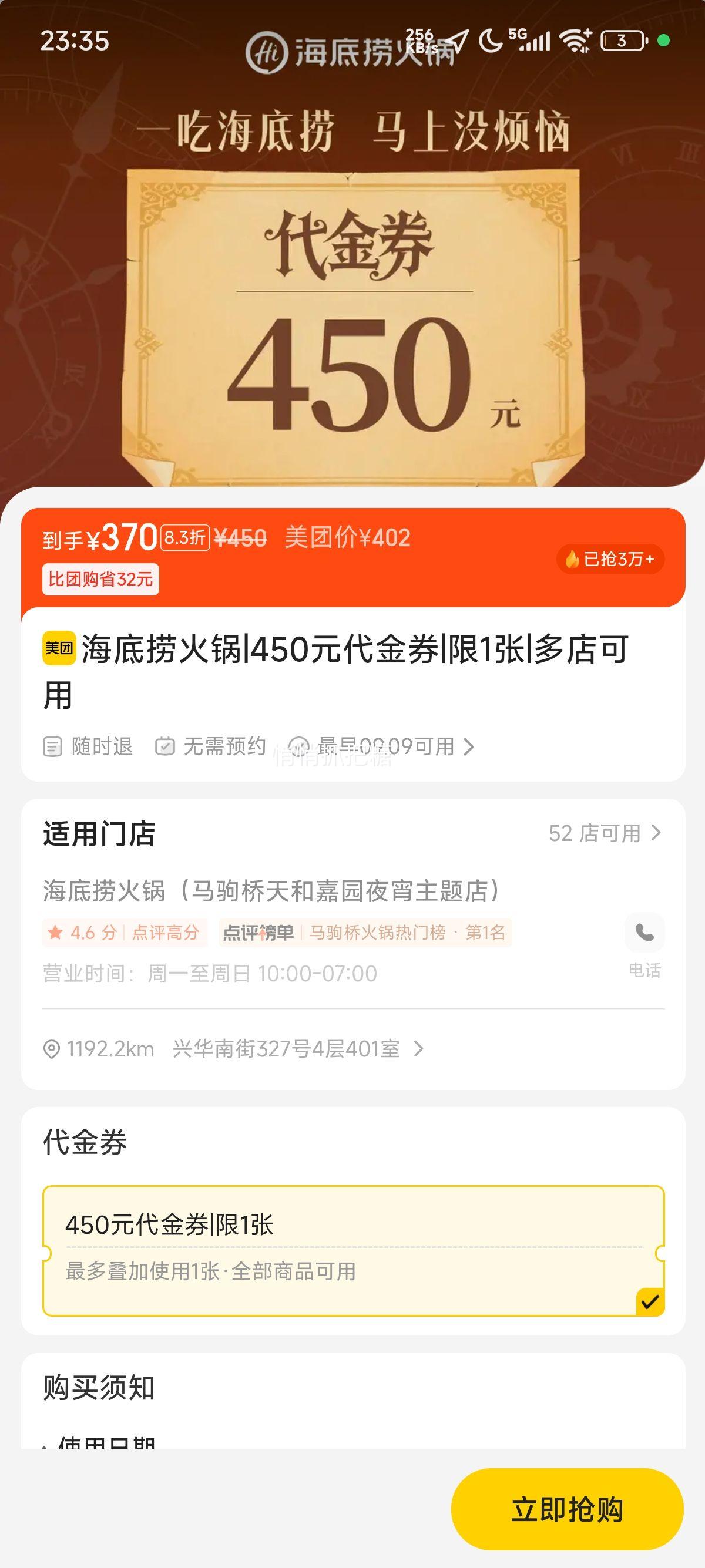 再降价：美团到店 海底捞 450元代金券|限1张优惠证明