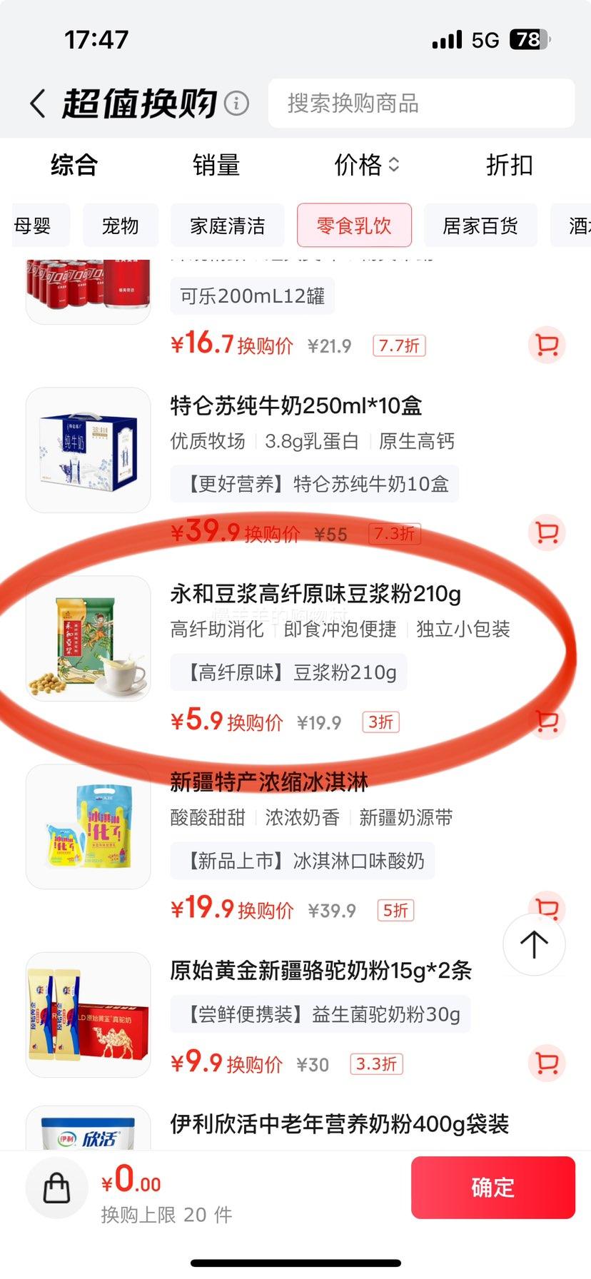 永和豆浆高纤原味豆浆粉 210g  30g*7小包 优惠证明