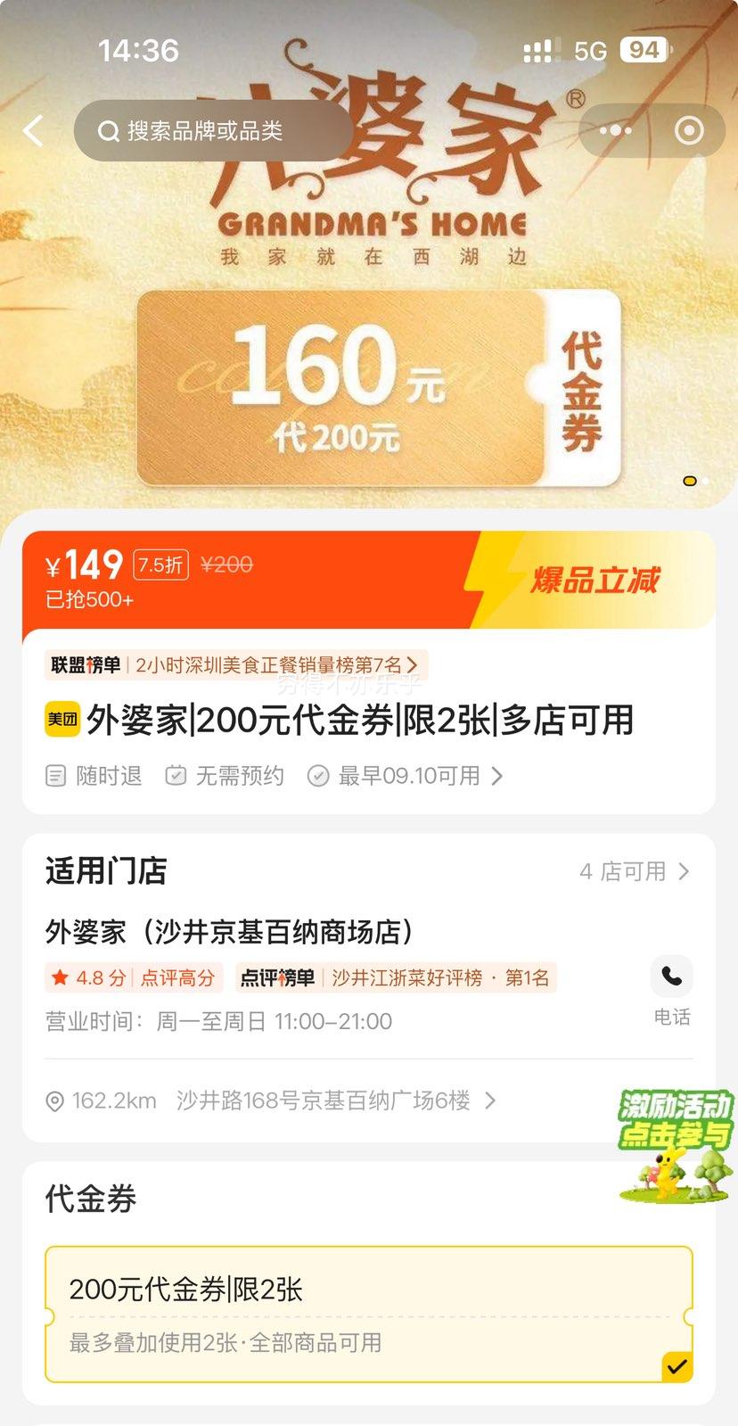 外婆家 200元代金券|限2张 多店可用优惠证明