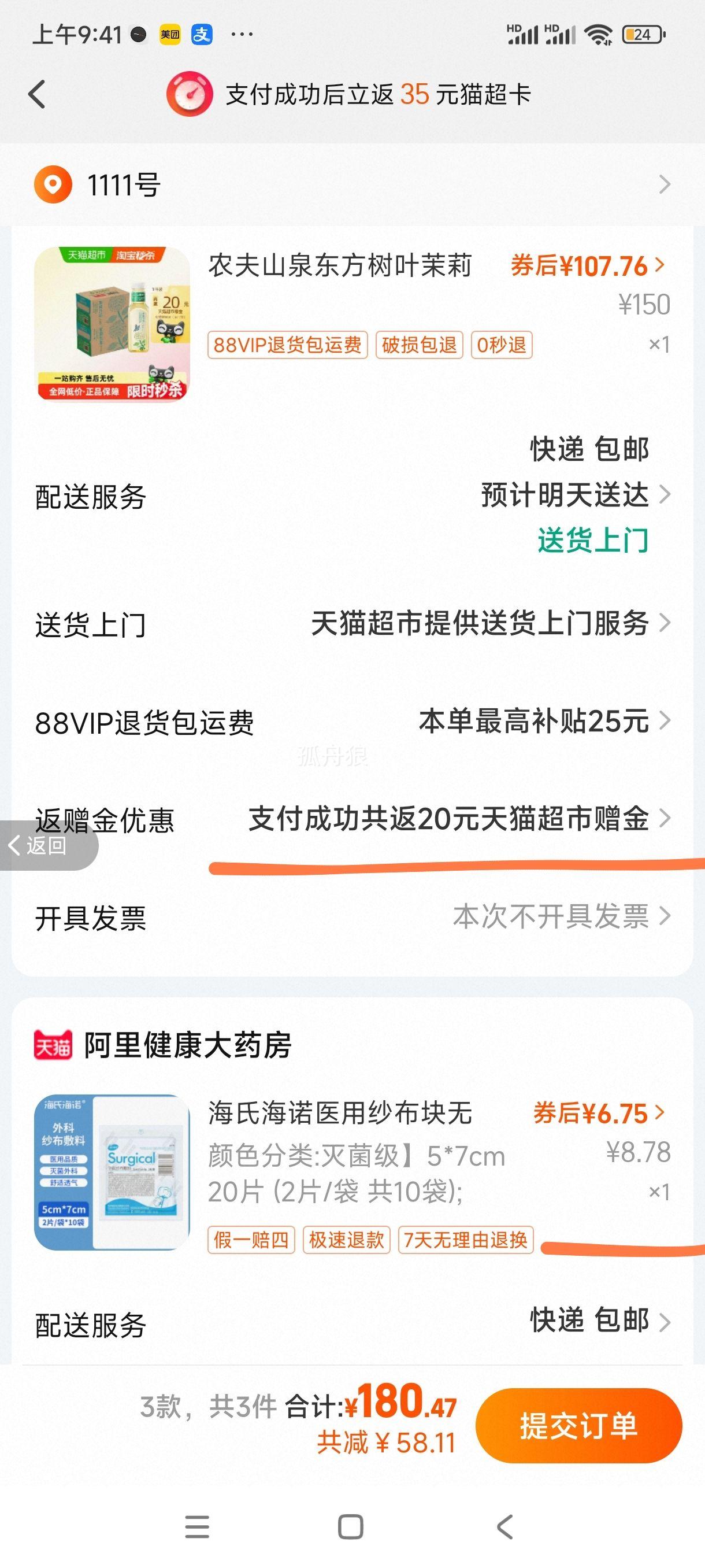 88vip：农夫山泉东方树叶茉莉花茶500ml*15瓶*2箱优惠证明