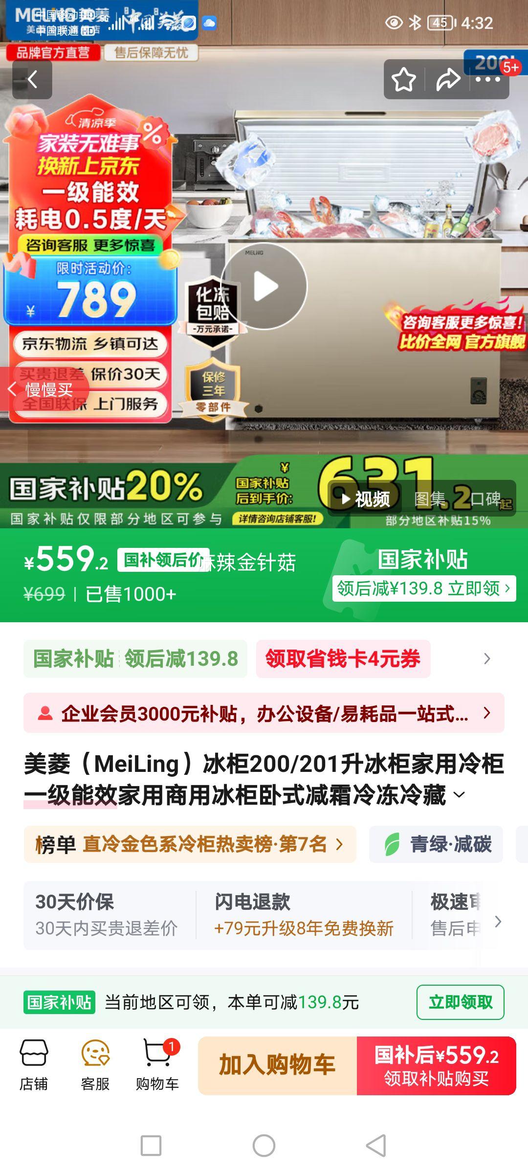 美菱（MeiLing）冰柜200/201升冰柜家用冷柜一级能效家用商用冰柜卧式减霜冷冻冷藏冰柜七档变温断电保护小型冷柜 金色 200L BC/BD-200DTX 201升优惠证明