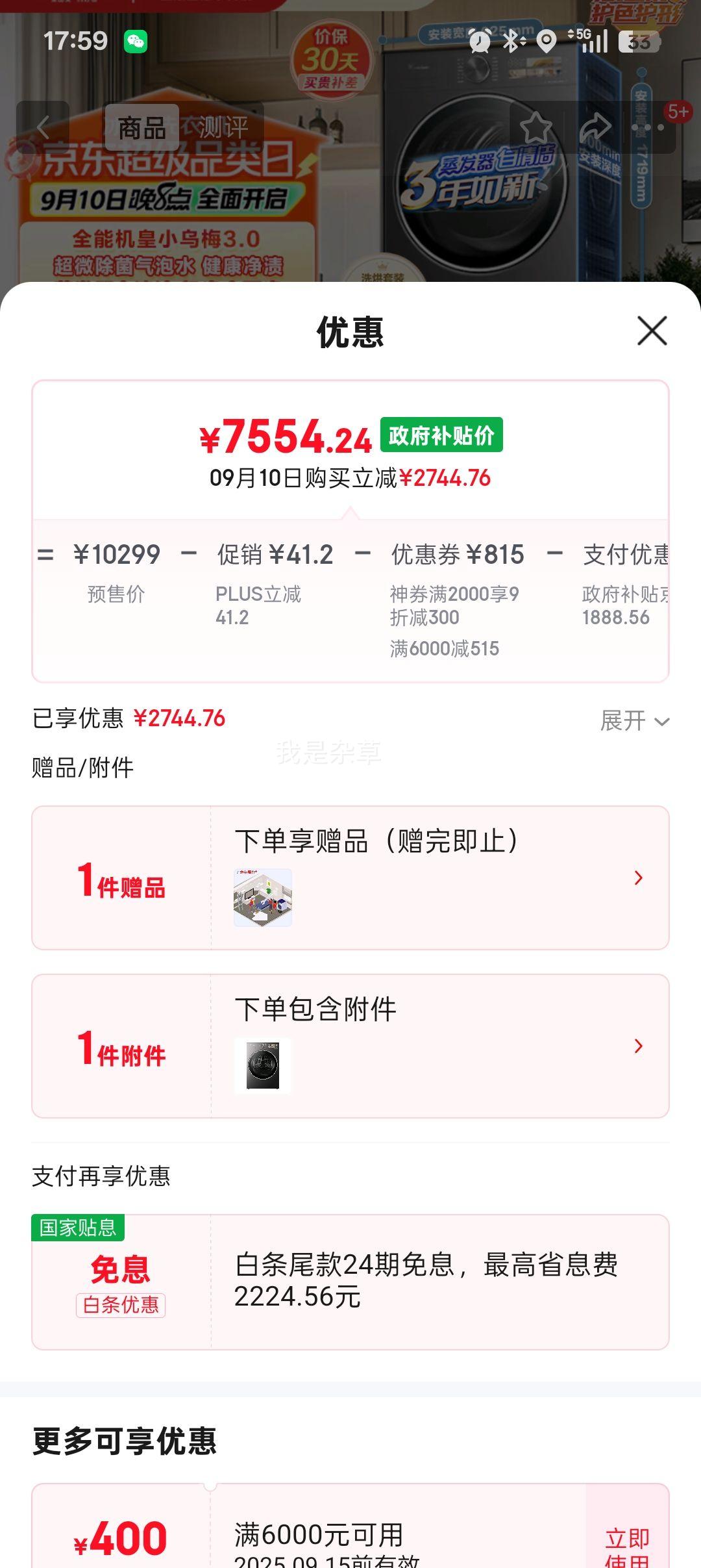 预售、PLUS会员：LittleSwan/小天鹅 洗烘套装 10kg 小乌梅3.0 TG10VE40+TH10VE40优惠证明