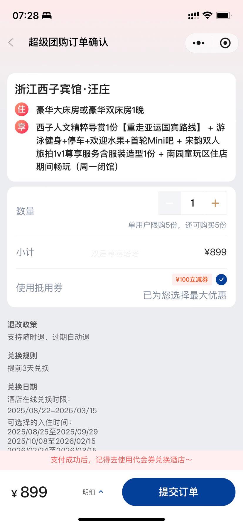 美团 浙江西子宾馆·汪庄1晚+西子人文精粹导赏1份【重走亚运国宾路线】+宋韵双人旅拍1v1尊享服务含服装造型1份+游泳健...优惠证明