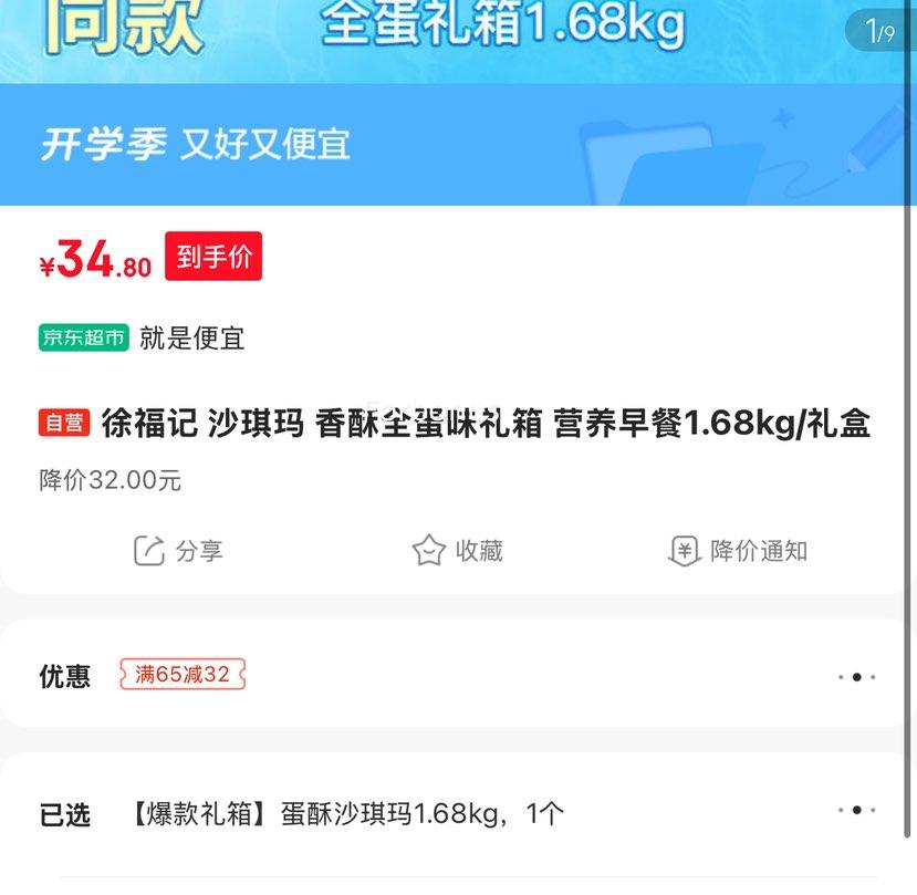 徐福记 沙琪玛 香酥全蛋味 1.68kg/礼盒优惠证明
