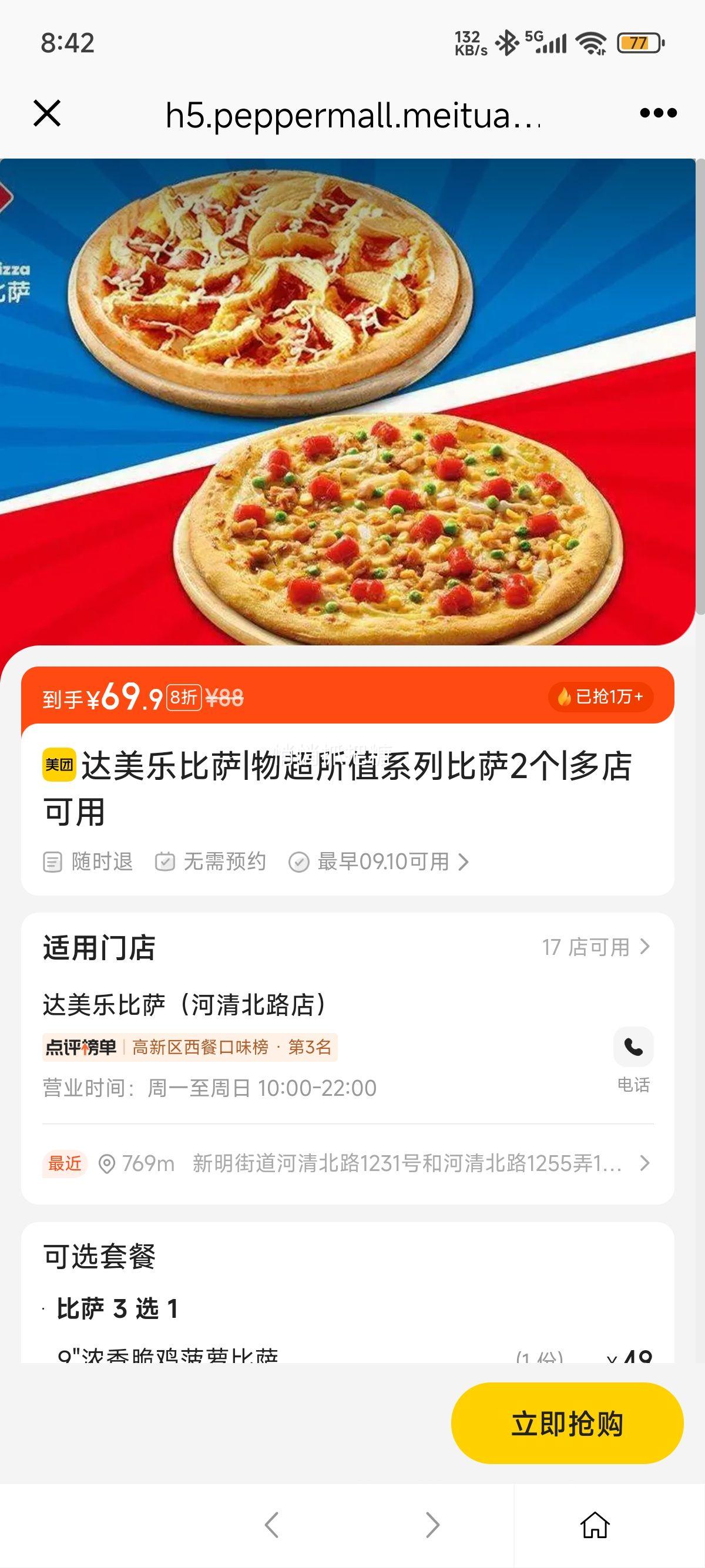 美团到店 达美乐比萨 物超所值系列比萨2个优惠证明