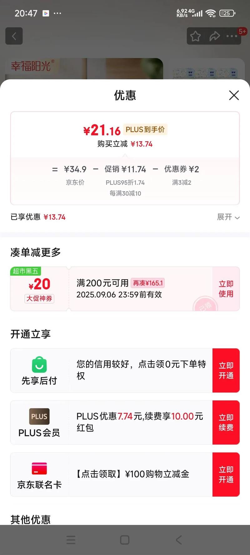 幸福阳光 舒芽 抽纸 100抽 *30件优惠证明