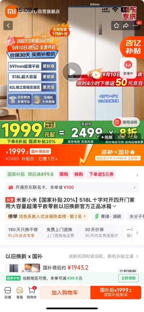 小米518 十字四开门冰箱 BCD-518WMBI 超薄平嵌零嵌优惠证明