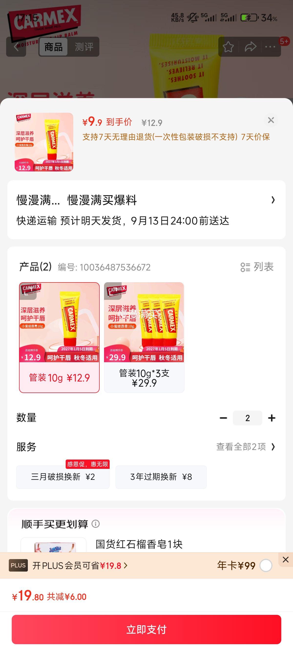 CARMEX美国进口小蜜缇润唇膏 10g*2优惠证明